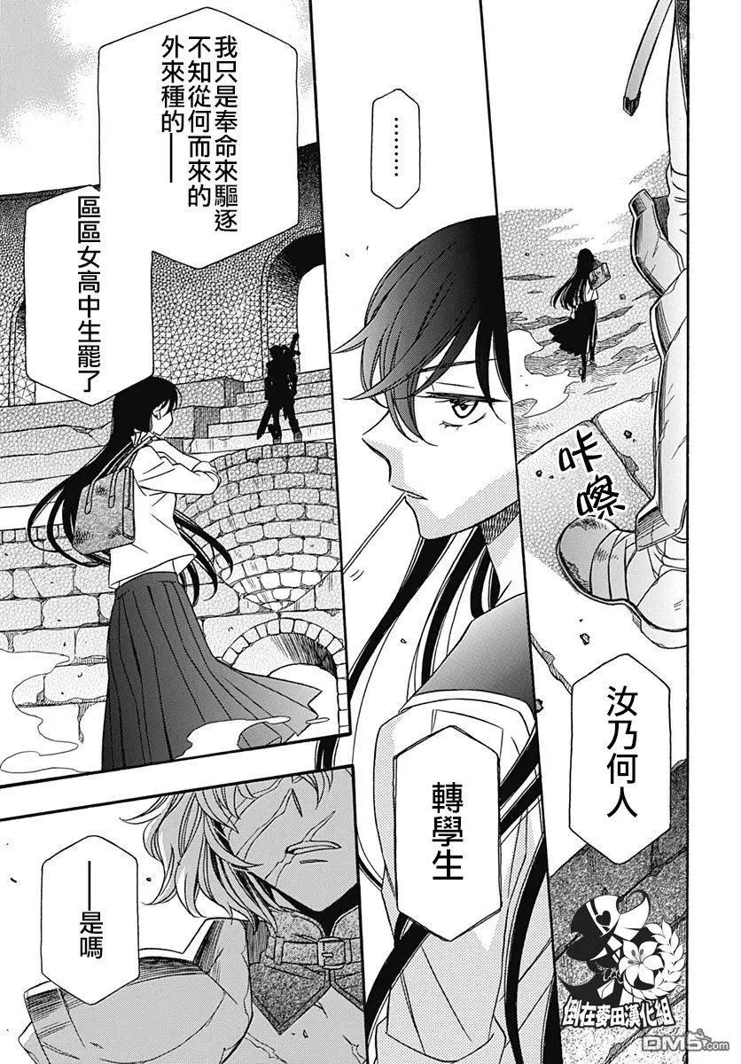 《究极百合jump》第7.2话 漫画种子屋 第8页