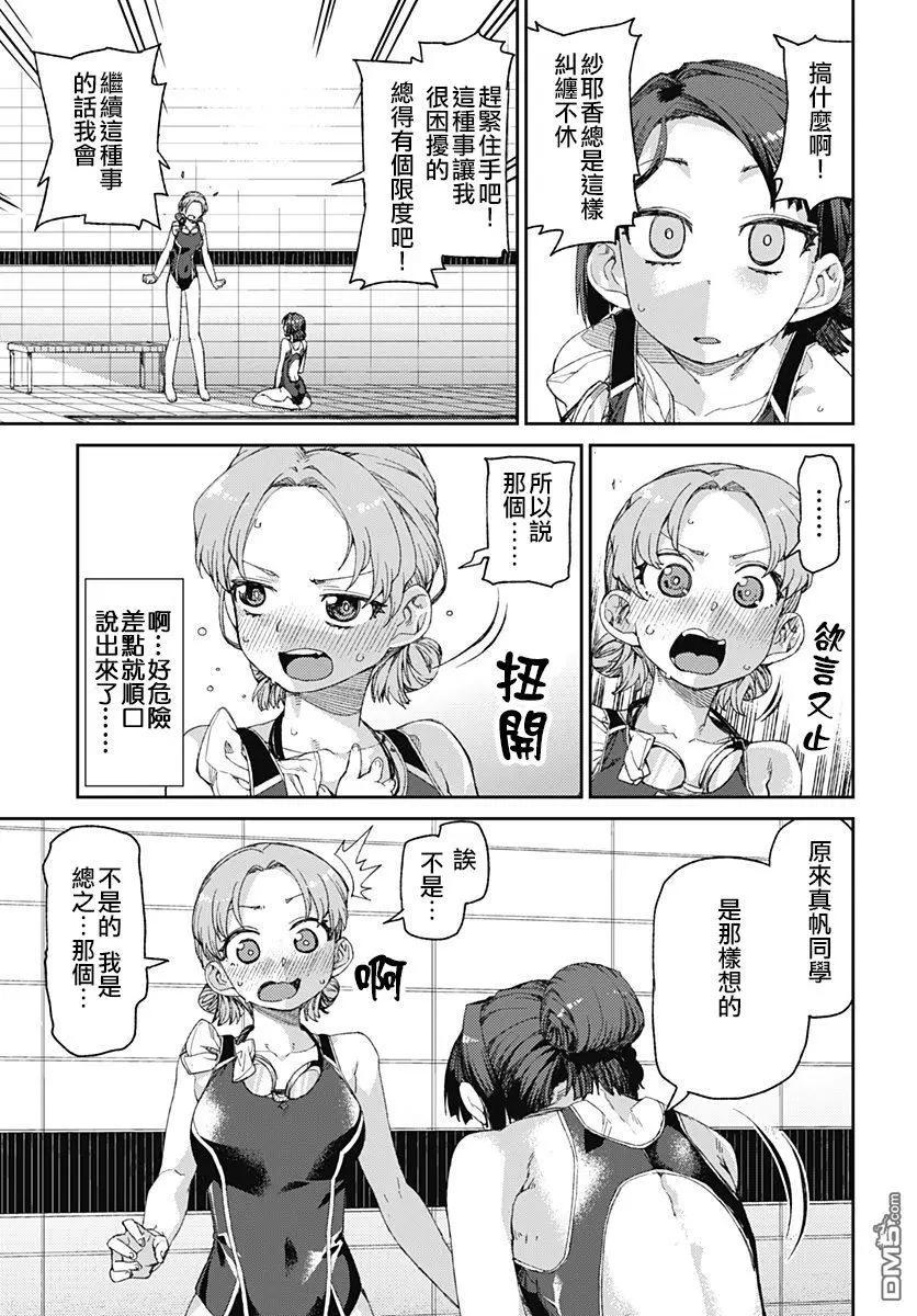 《究极百合jump》第7话 过度亲密接触 第13页
