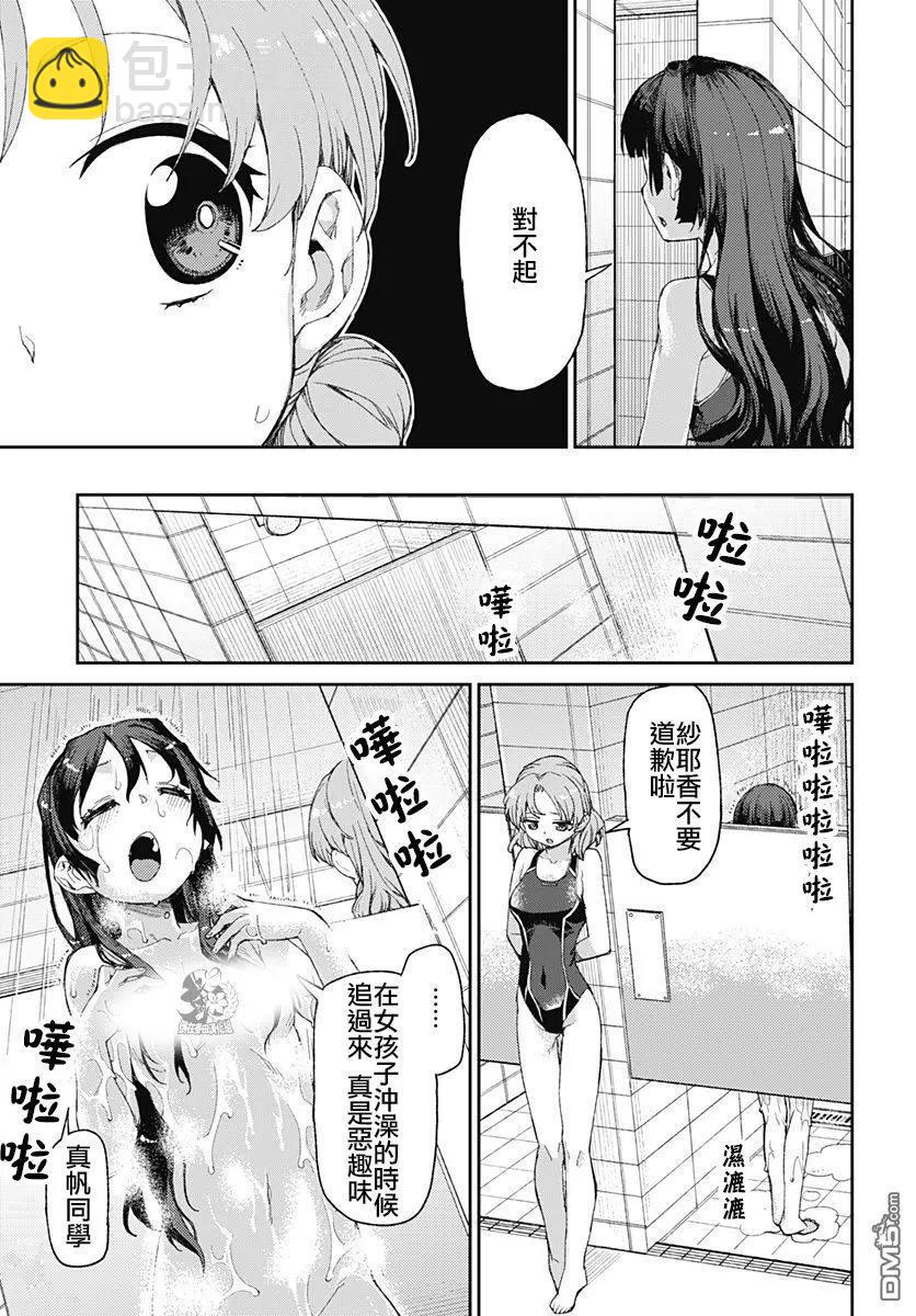 《究极百合jump》第7话 过度亲密接触 第15页