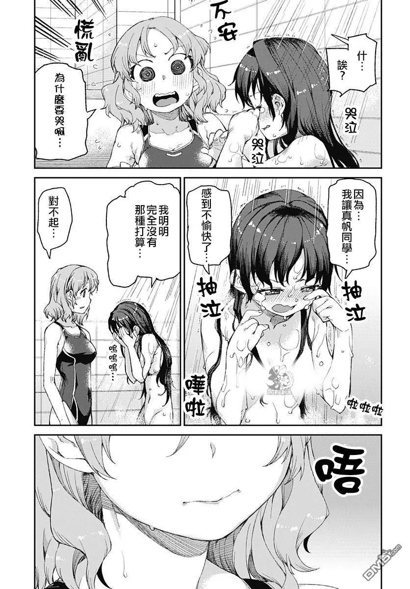 《究极百合jump》第7话 过度亲密接触 第17页