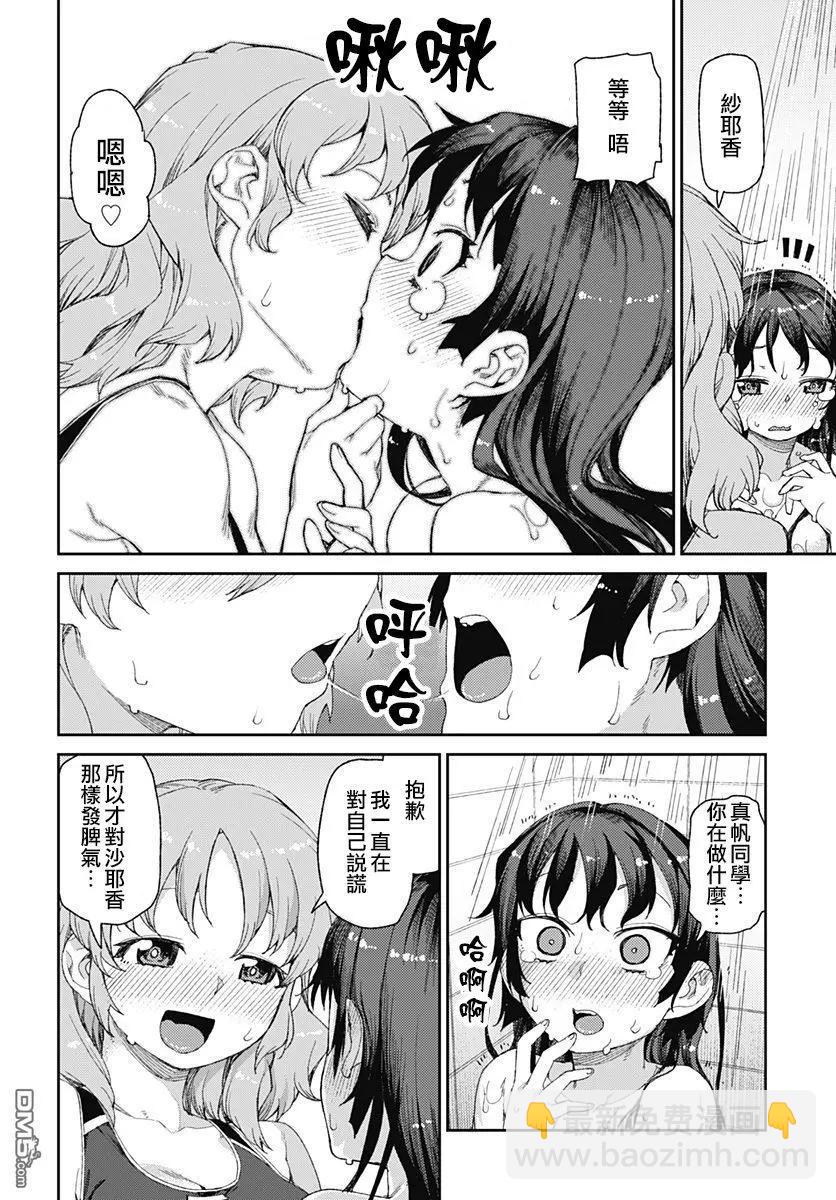 《究极百合jump》第7话 过度亲密接触 第18页