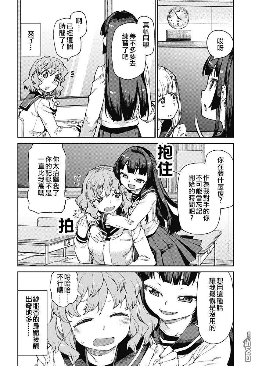 《究极百合jump》第7话 过度亲密接触 第4页