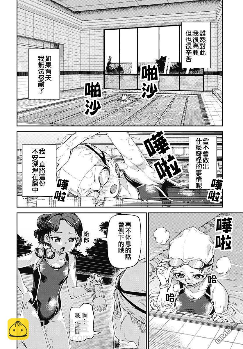《究极百合jump》第7话 过度亲密接触 第6页