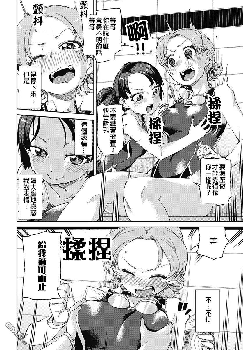《究极百合jump》第7话 过度亲密接触 第8页