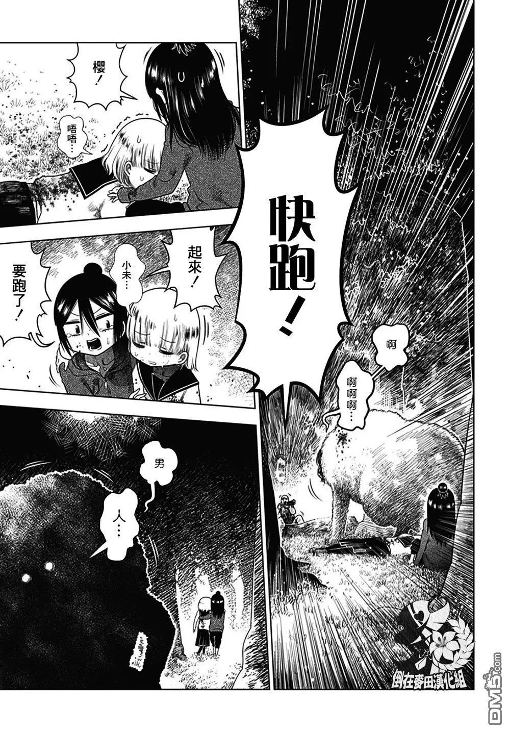 《究极百合jump》第6话 未织与山神大人 第11页