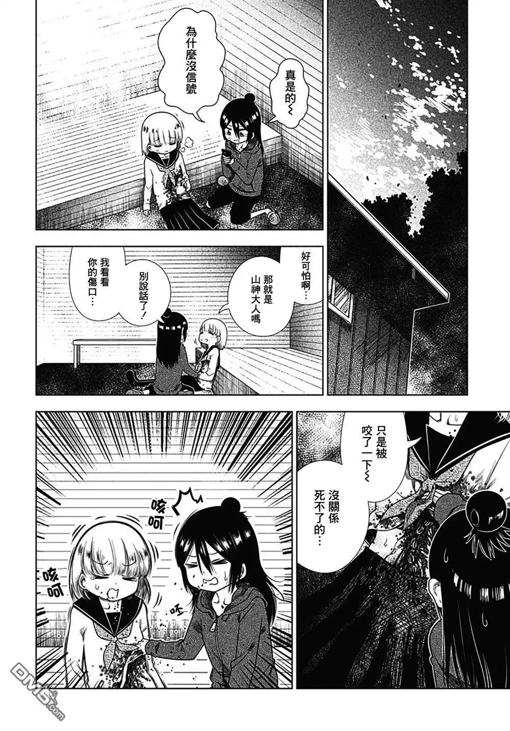 《究极百合jump》第6话 未织与山神大人 第12页
