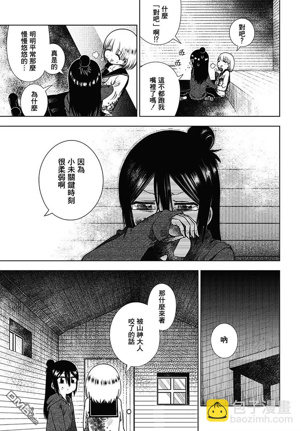 《究极百合jump》第6话 未织与山神大人 第13页