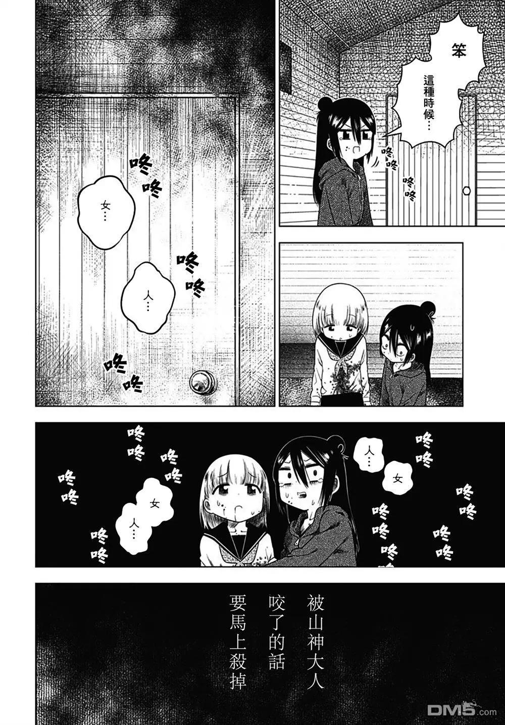 《究极百合jump》第6话 未织与山神大人 第14页