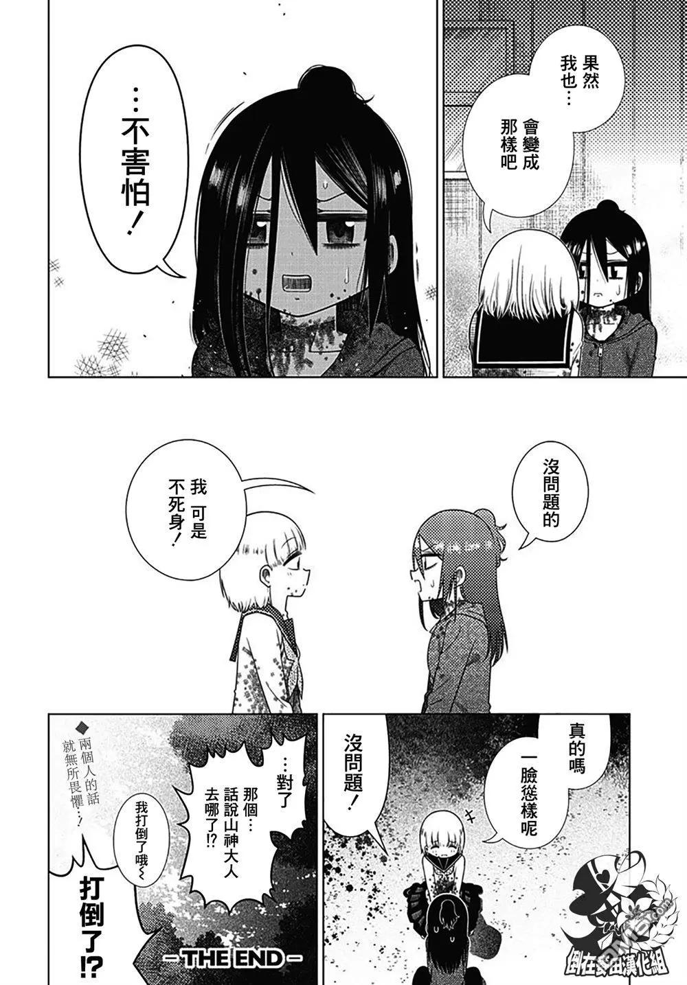 《究极百合jump》第6话 未织与山神大人 第26页