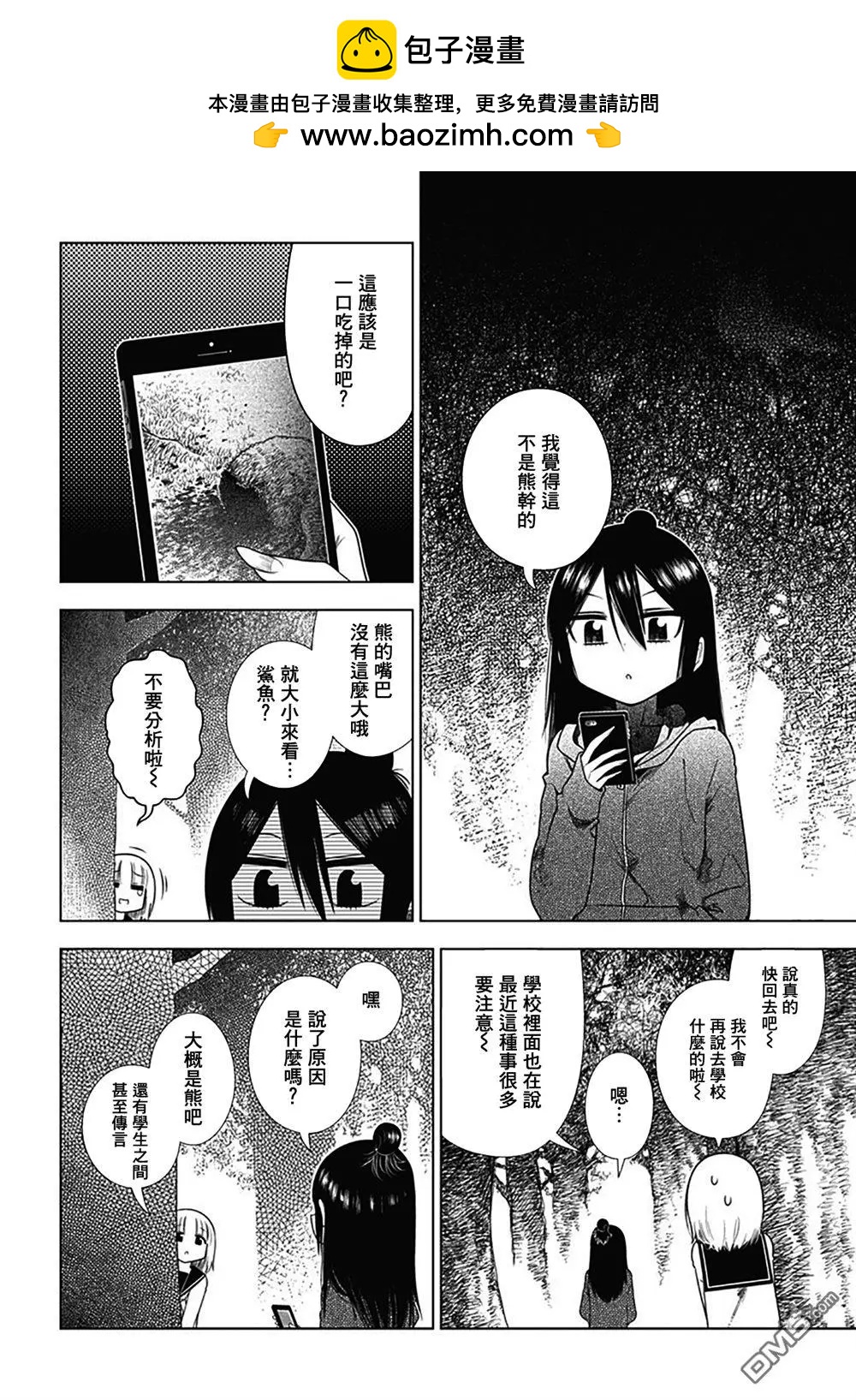 《究极百合jump》第6话 未织与山神大人 第2页
