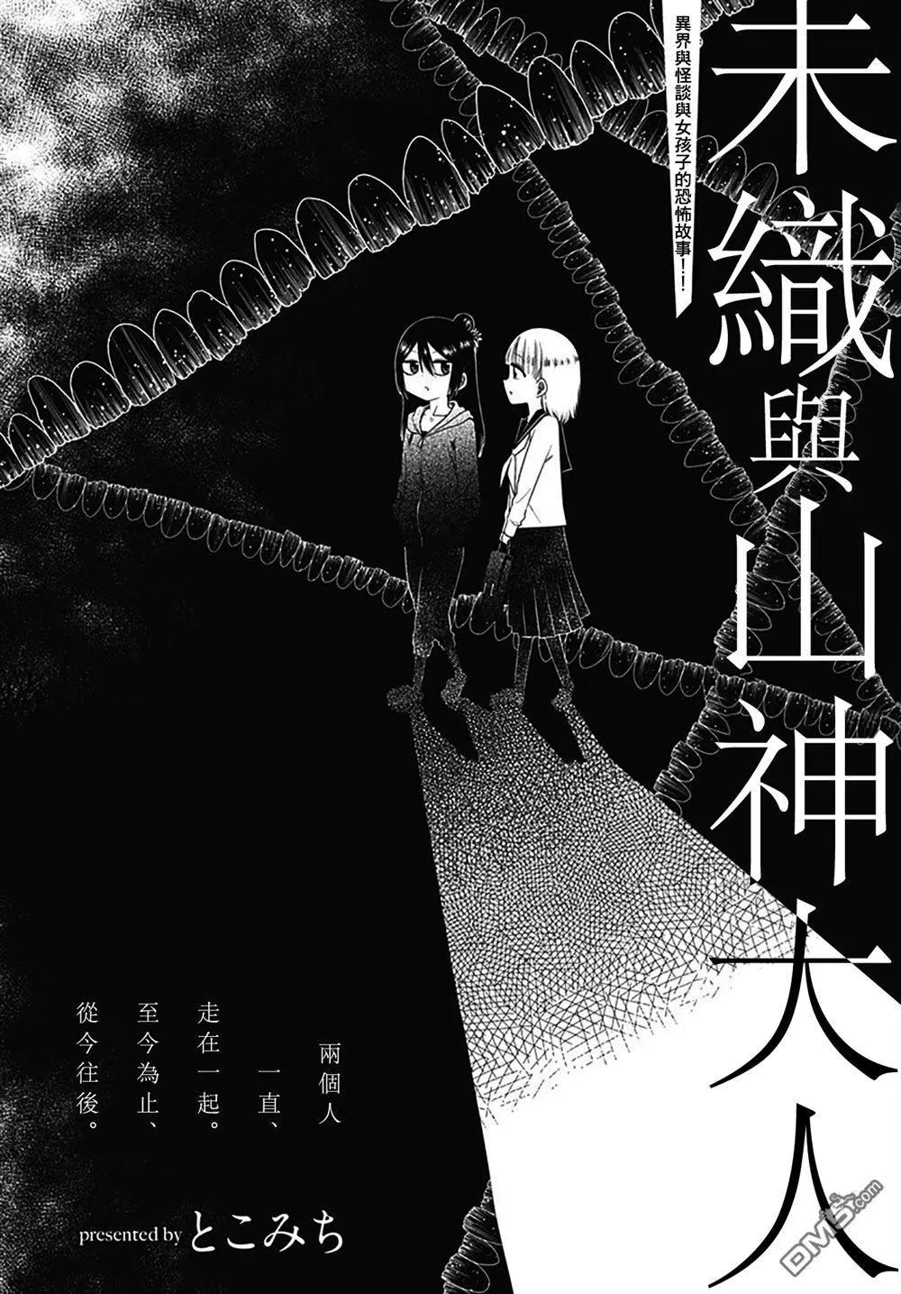 《究极百合jump》第6话 未织与山神大人 第4页
