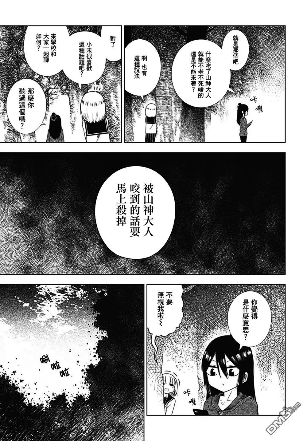 《究极百合jump》第6话 未织与山神大人 第5页