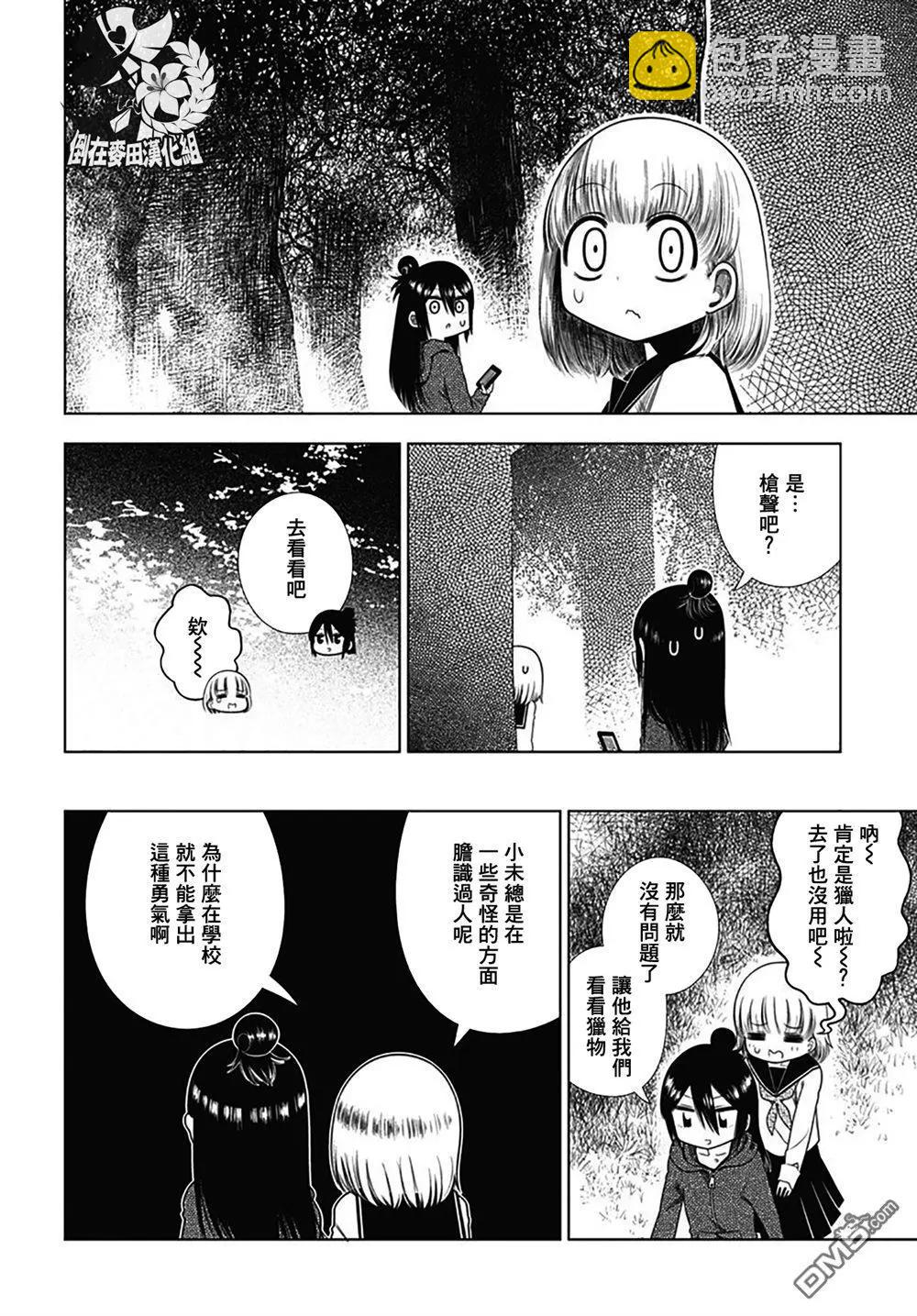 《究极百合jump》第6话 未织与山神大人 第6页