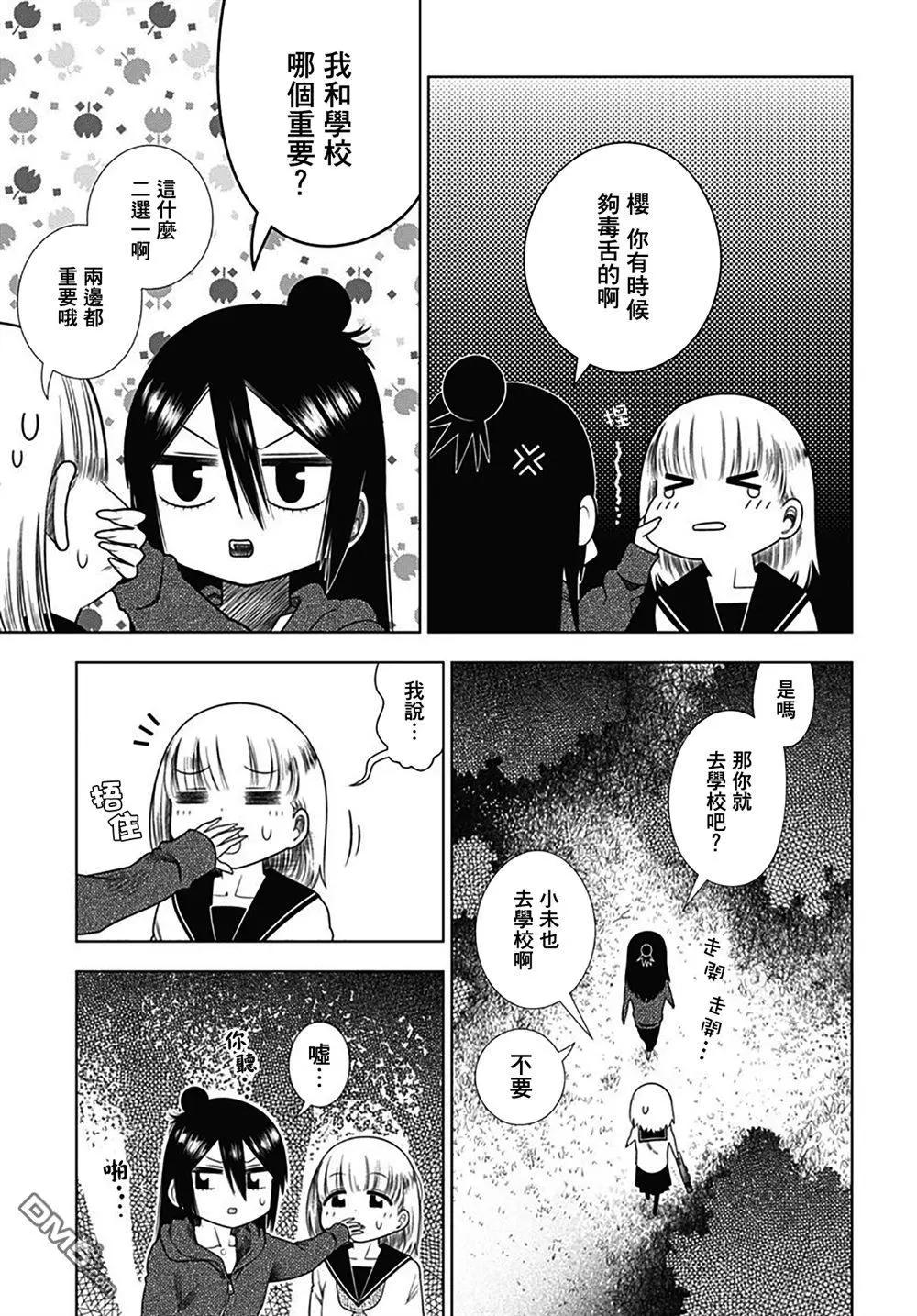 《究极百合jump》第6话 未织与山神大人 第7页