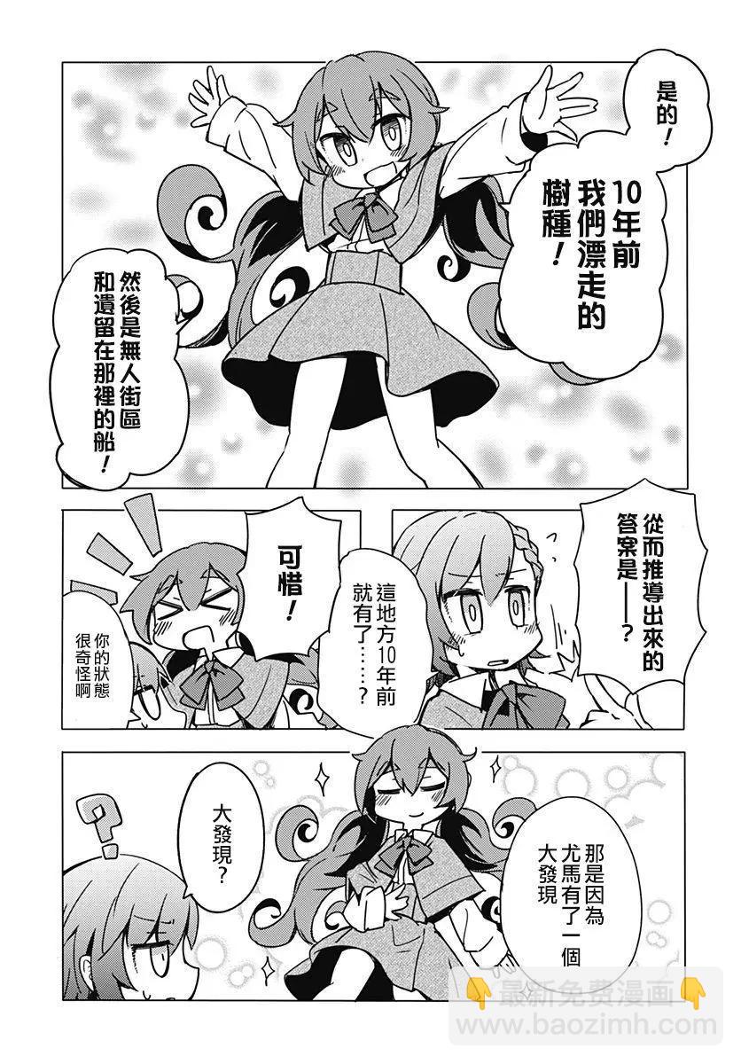 《究极百合jump》第05回 第13页