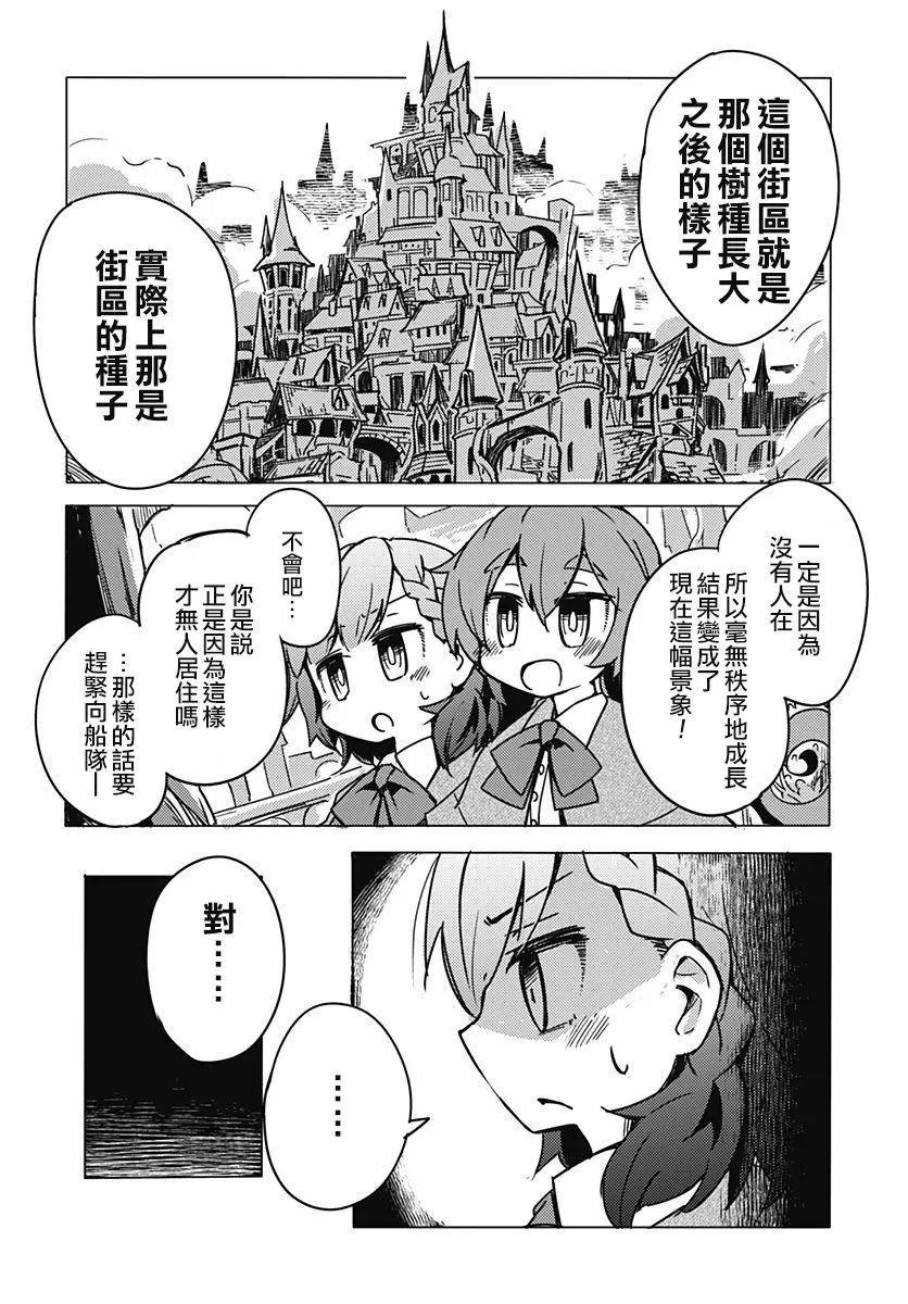 《究极百合jump》第05回 第14页