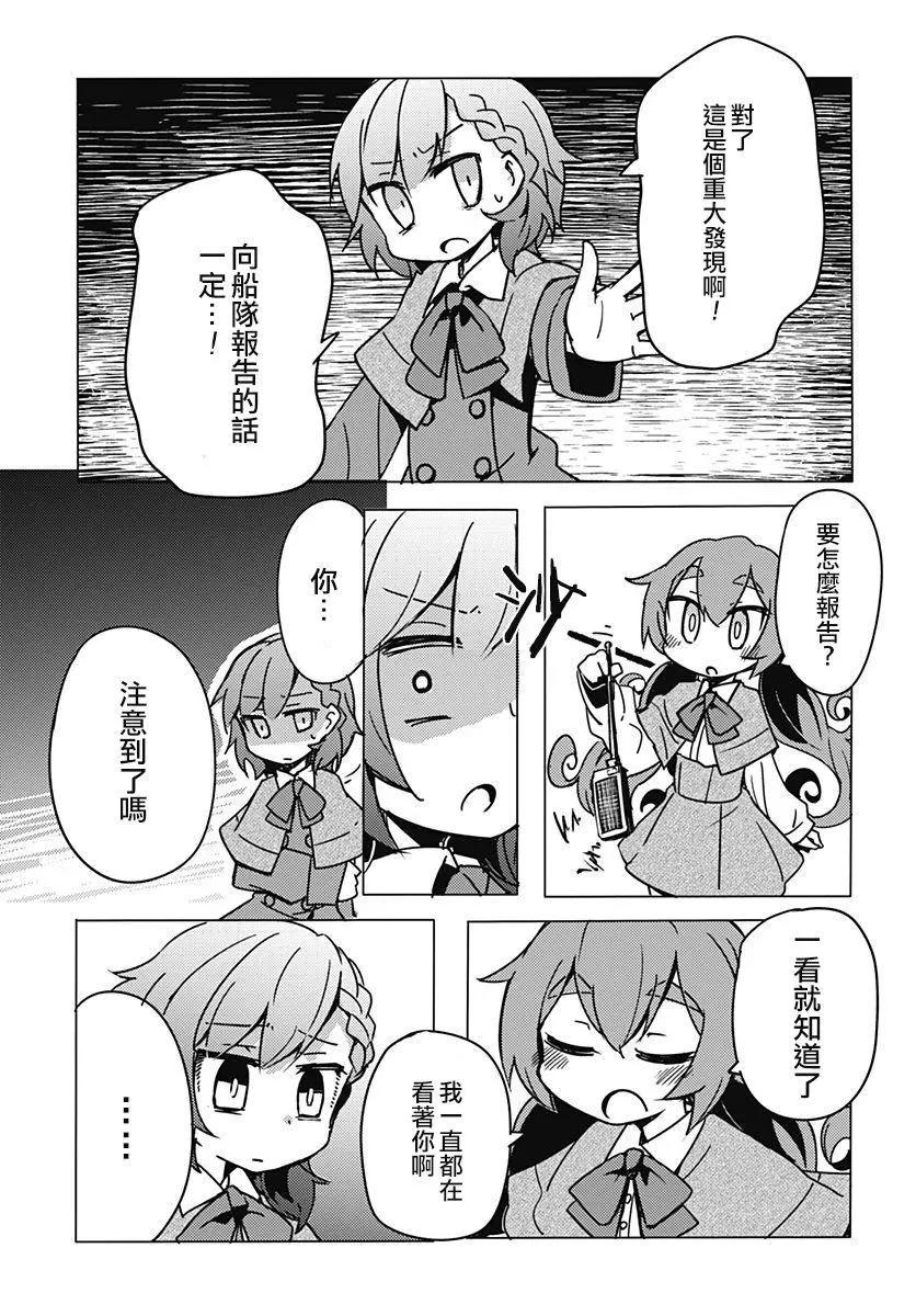 《究极百合jump》第05回 第15页