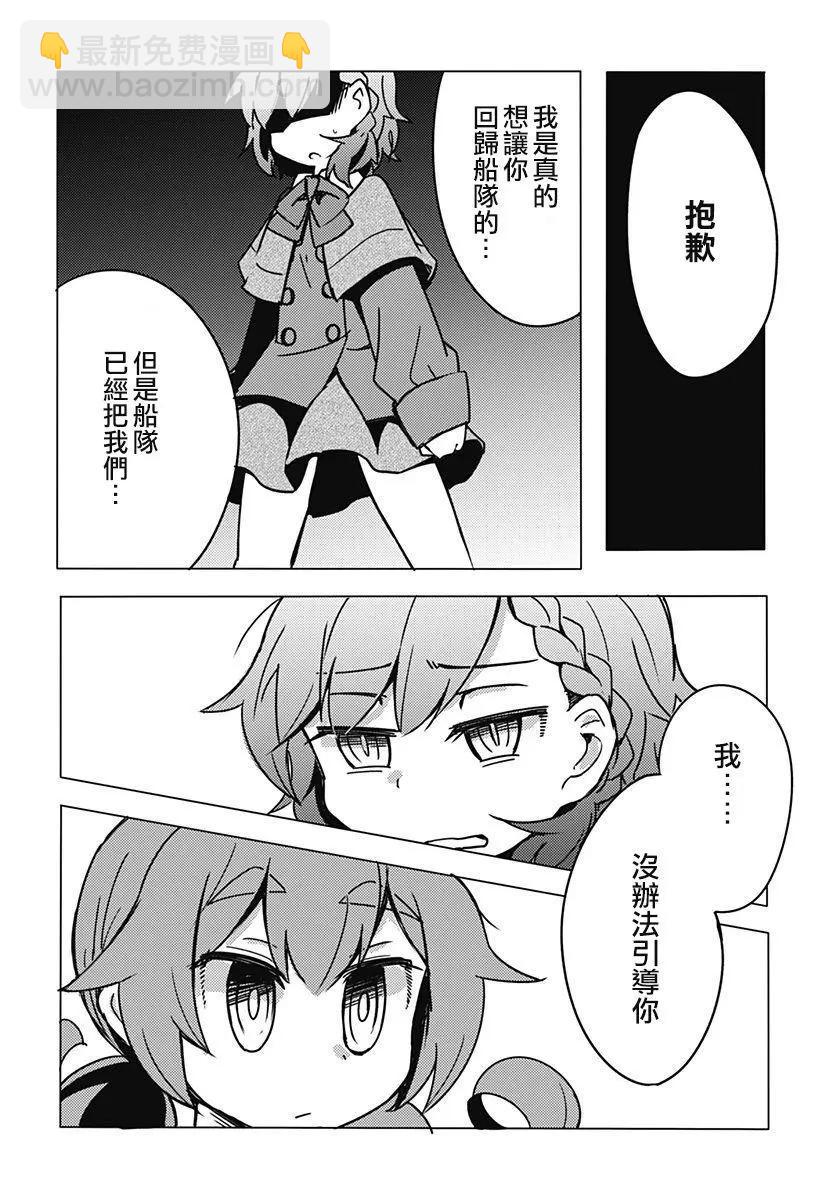 《究极百合jump》第05回 第16页