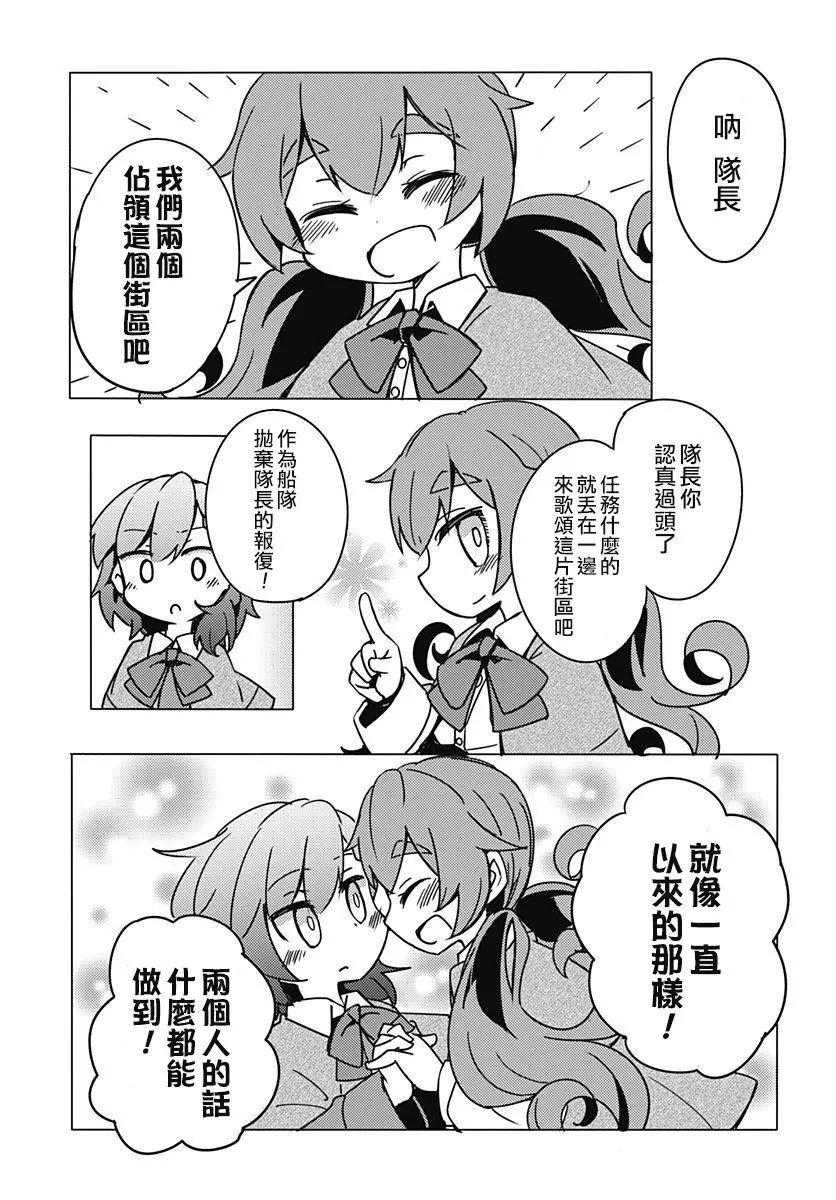 《究极百合jump》第05回 第17页