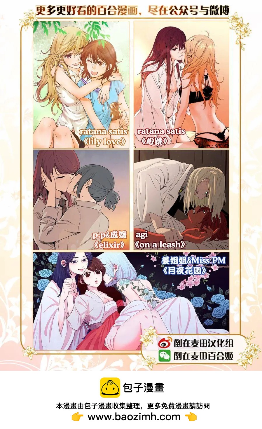 《究极百合jump》第05回 第20页
