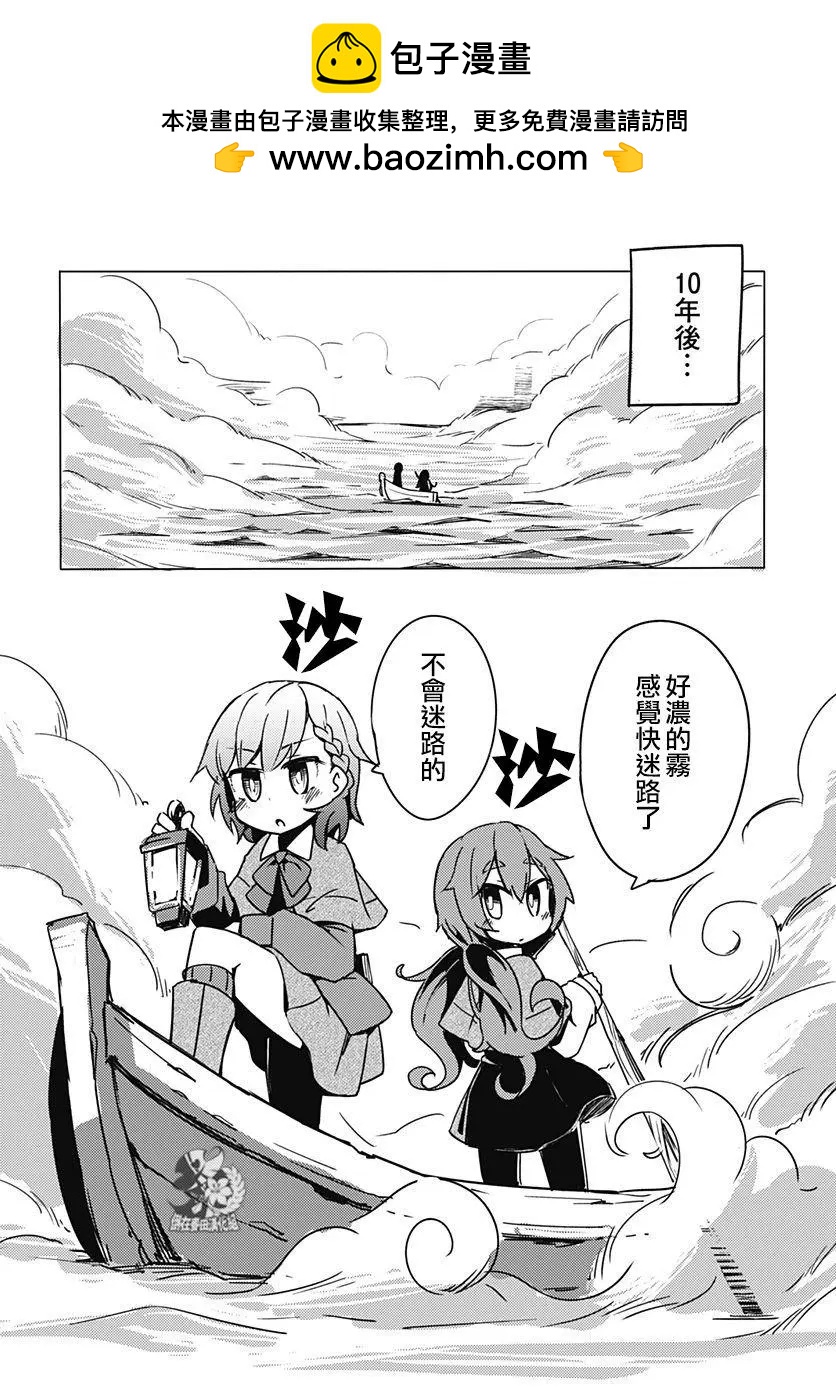 《究极百合jump》第05回 第2页