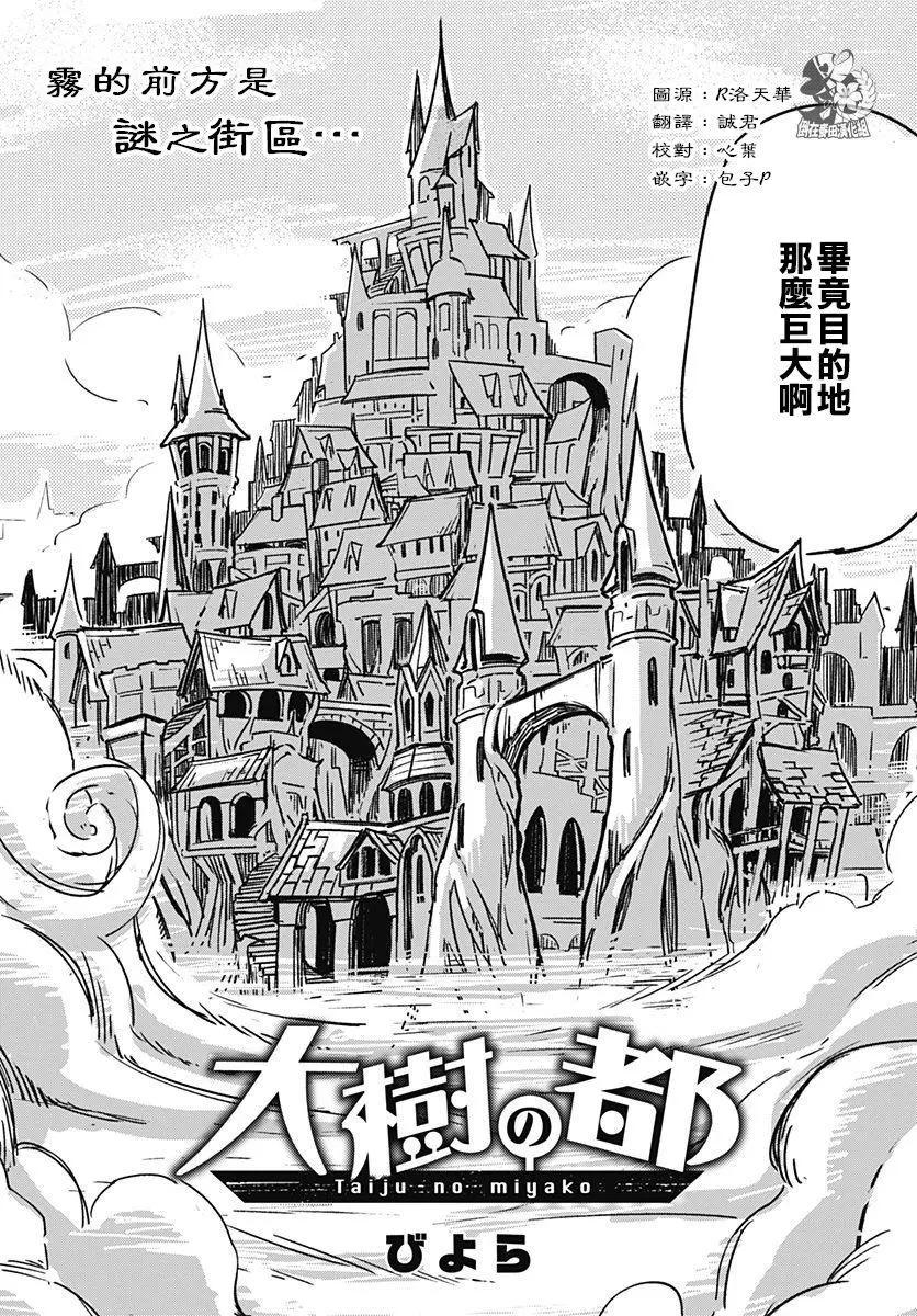 《究极百合jump》第05回 第3页