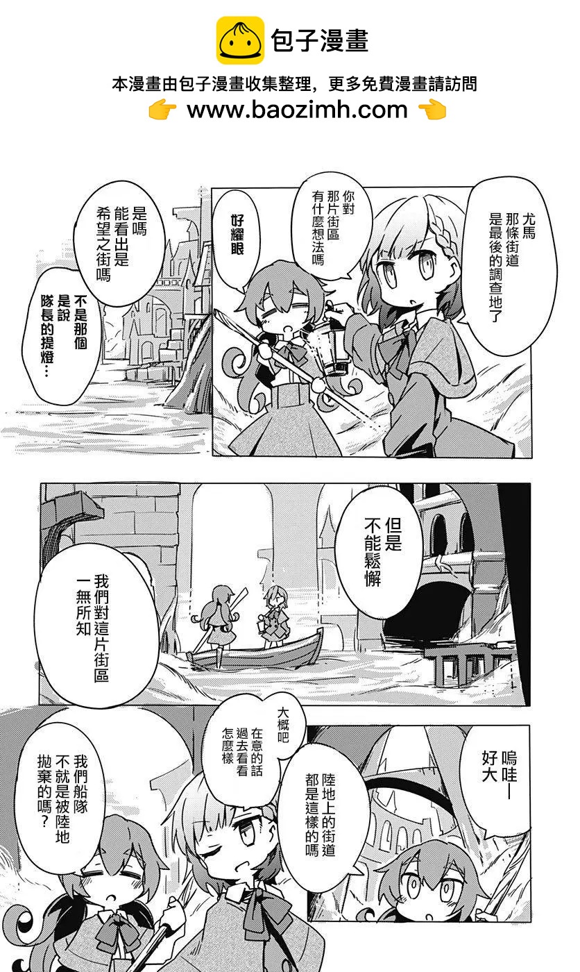 《究极百合jump》第05回 第4页