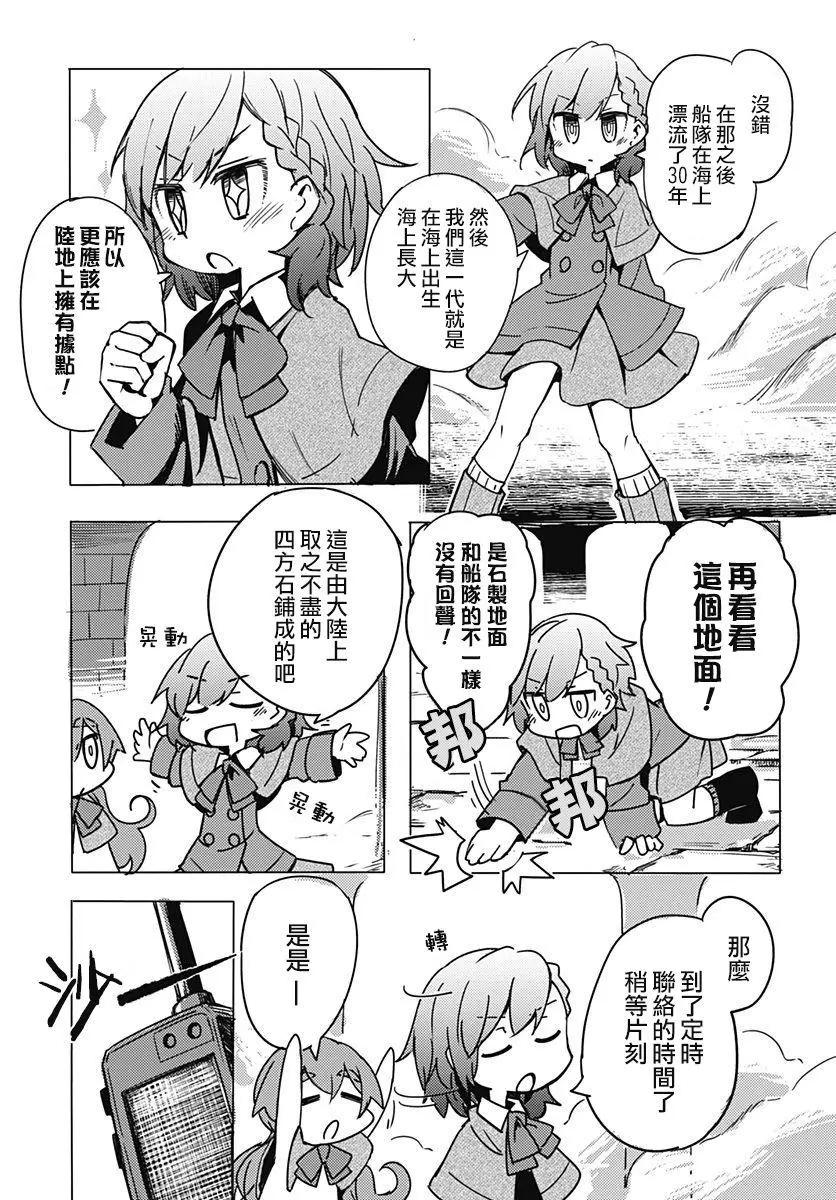 《究极百合jump》第05回 第5页