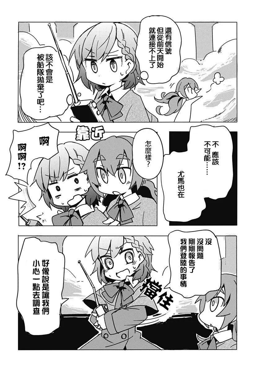 《究极百合jump》第05回 第6页
