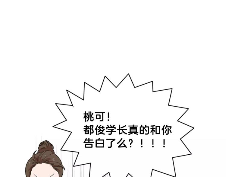 《重金属少女》第1话 告白 第15页