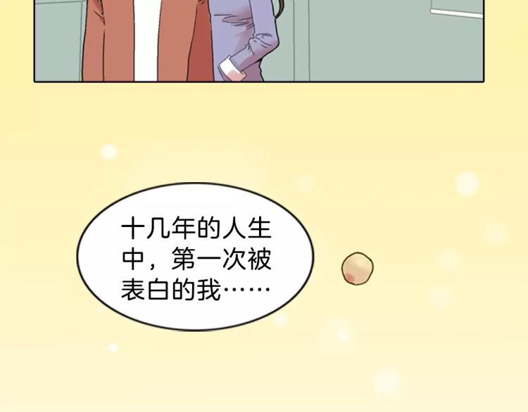 《重金属少女》第1话 告白 第7页