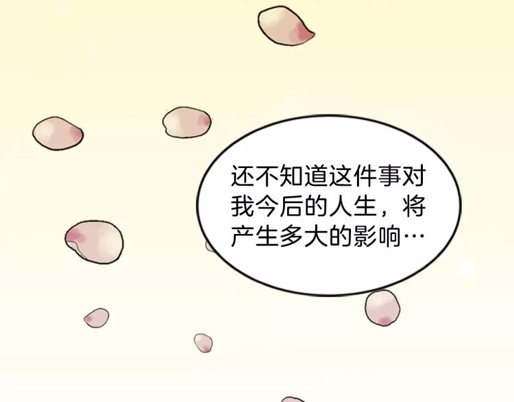 《重金属少女》第1话 告白 第8页