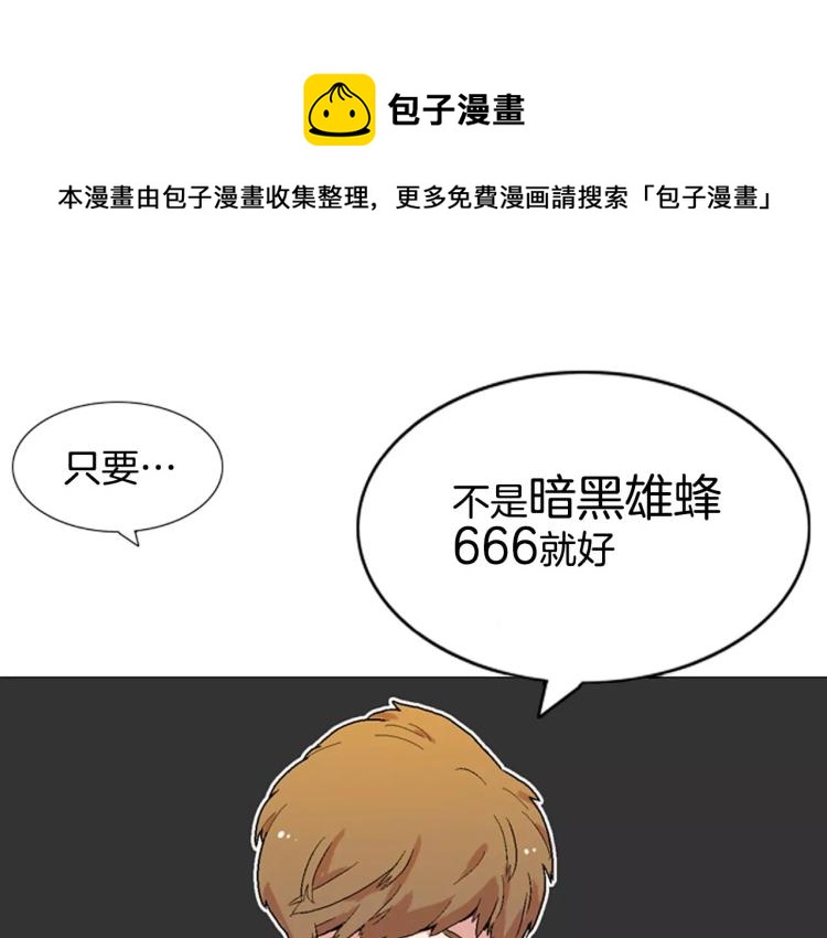 《重金属少女》第3话 要暴露了吗！！！ 第1页