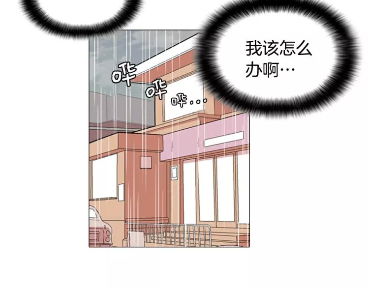 《重金属少女》第3话 要暴露了吗！！！ 第20页