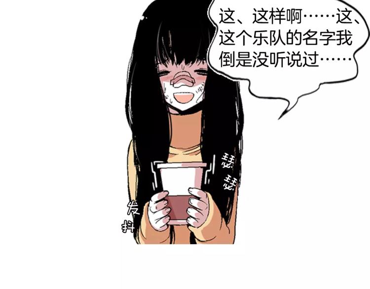 《重金属少女》第3话 要暴露了吗！！！ 第4页
