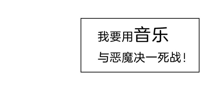 《重金属少女》序章中二歌手的保护欲 第29页