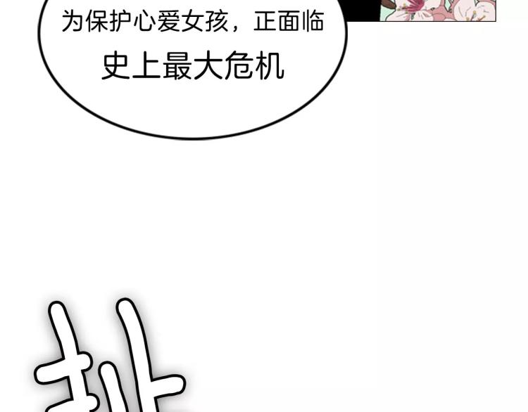 《重金属少女》序章中二歌手的保护欲 第3页