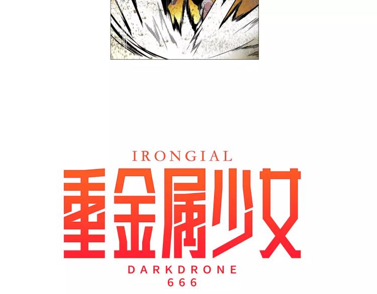 《重金属少女》序章中二歌手的保护欲 第50页