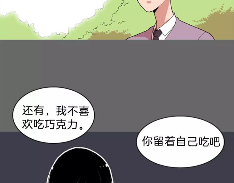 《重金属少女》第2话 黑历史 第17页