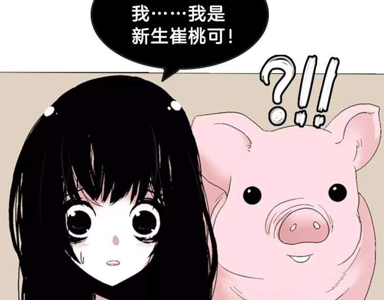 《重金属少女》第2话 黑历史 第4页