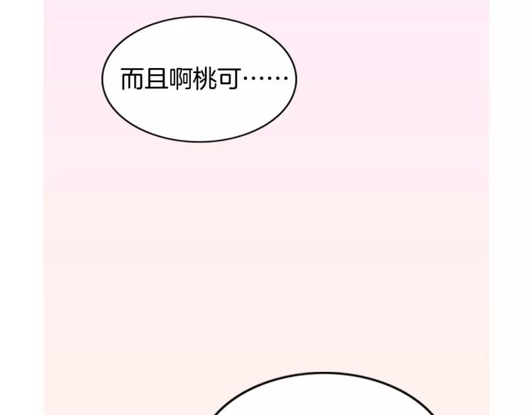 《重金属少女》第4话 就在你身边 第26页