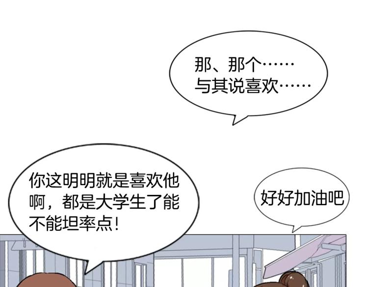 《重金属少女》第4话 就在你身边 第30页