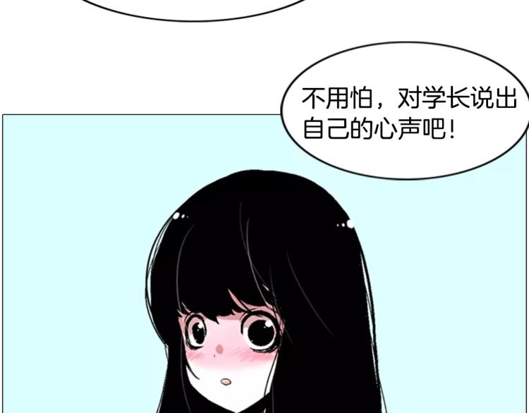 《重金属少女》第4话 就在你身边 第32页
