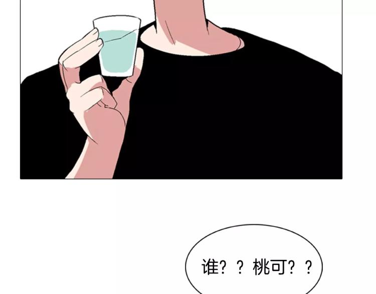 《重金属少女》第4话 就在你身边 第40页