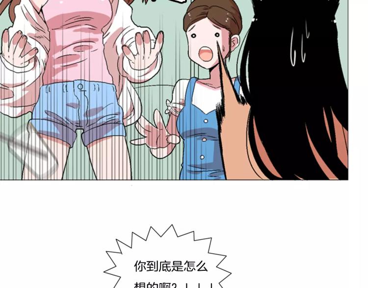 《重金属少女》第4话 就在你身边 第7页