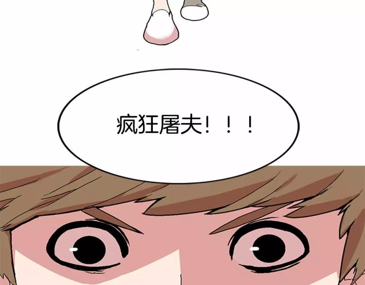 《重金属少女》第5话 交往赌注 第24页