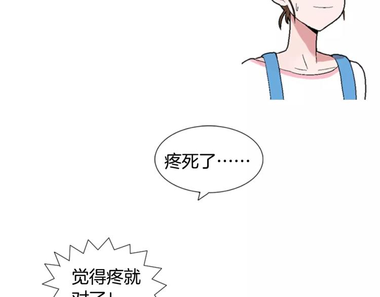 《重金属少女》第4话 就在你身边 第19页