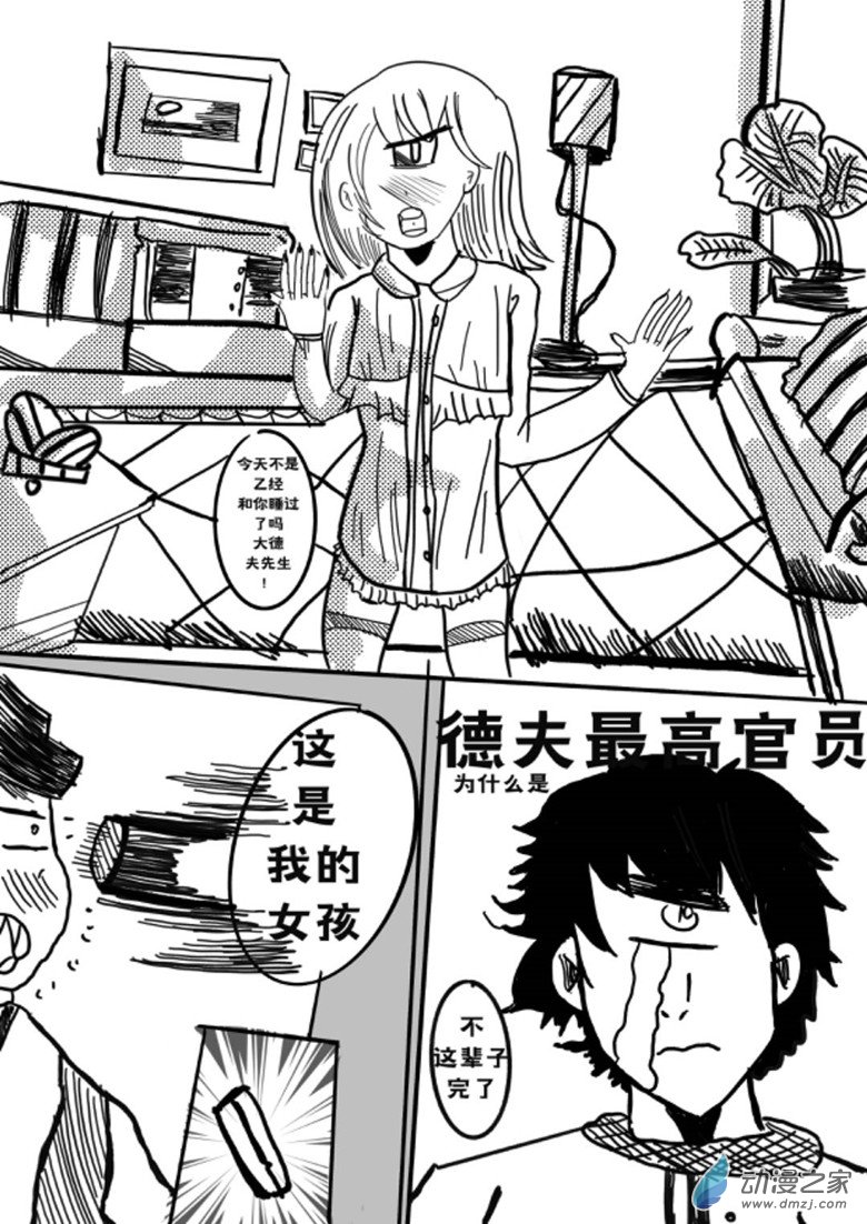 《我是独眼女孩》01 独眼女的回忆 第16页