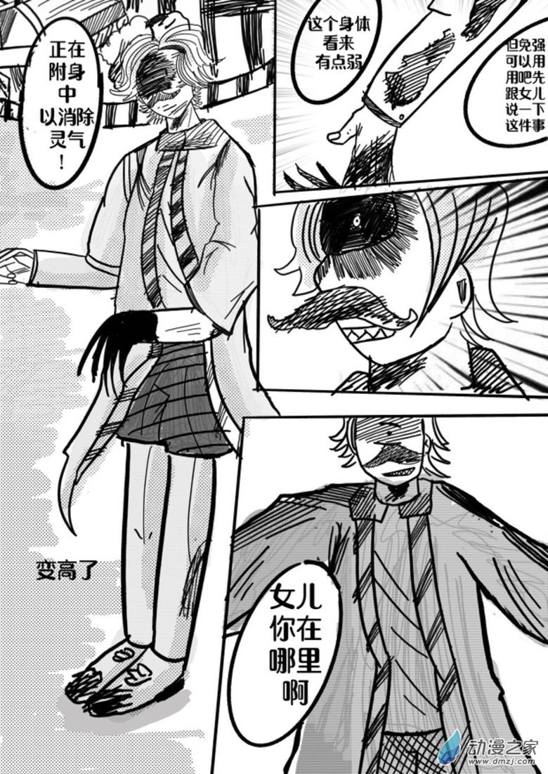 《我是独眼女孩》01 独眼女的回忆 第4页