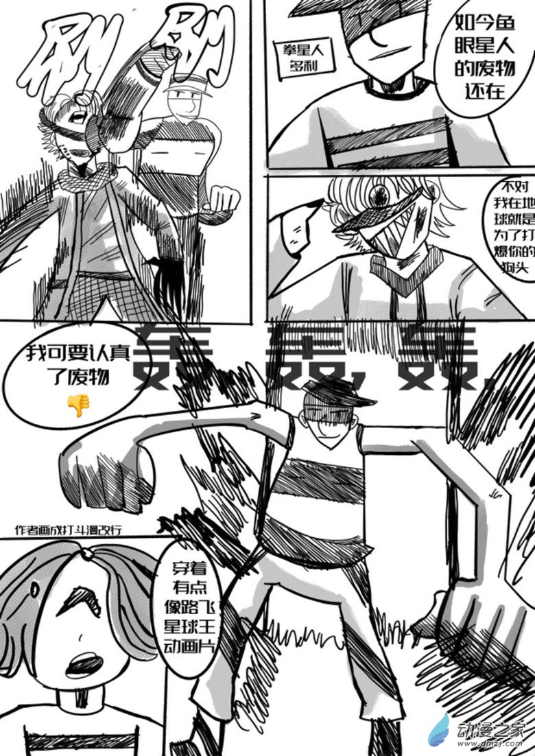《我是独眼女孩》01 独眼女的回忆 第6页